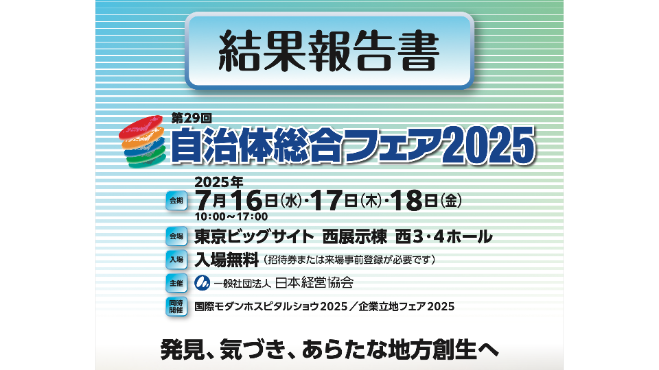 結果報告書はこちらから